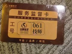 -华夏良子·足道SPA艾灸(金皇大厦店)