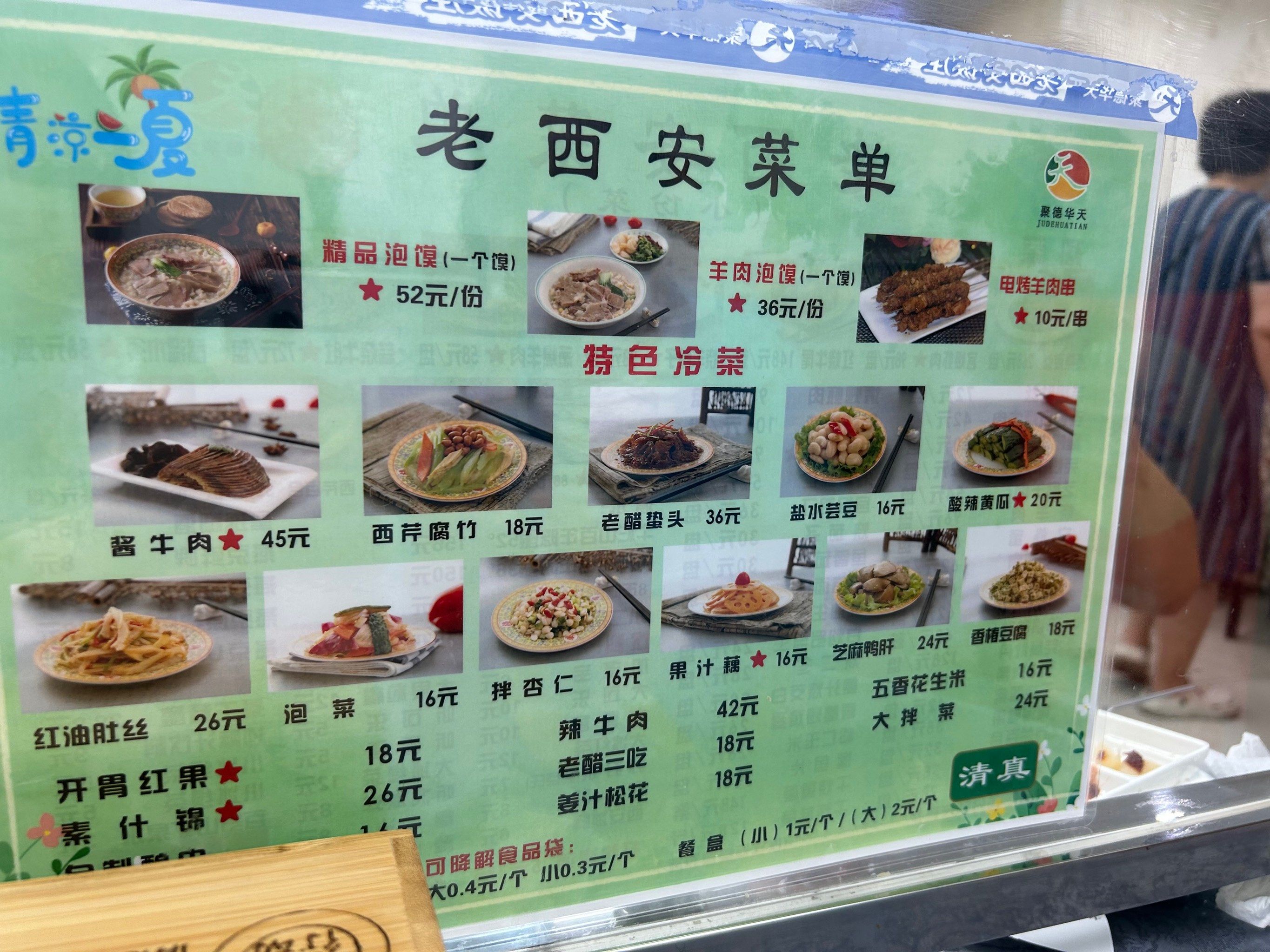 老字号小吃指南 西安饭庄,老北京地道菜,牛肚,羊肉泡馍,羊肉串,好吃