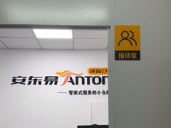 -安东易迷你仓自助寄存仓库(光复西路店)