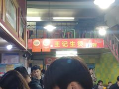 -王记生烫牛杂面馆(兰陵路店)