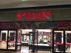 -燕莎友谊商城(金源店)