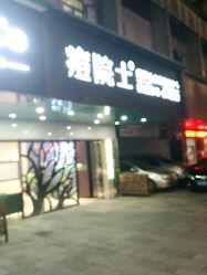 -痘院士专业祛痘皮肤管理
