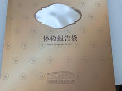 -名流健康高端体检中心·名宾门诊·健康管理