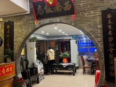 -澳门西南饭店·粤菜·茶市·手工点心(华海路店)