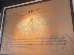 -芥子园