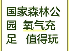 -皇藏峪国家森林公园
