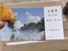 -汇龙潭