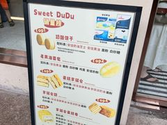 -甜嘟嘟烘焙坊(舒城路店)