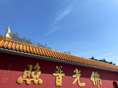 -广州莲花山旅游区