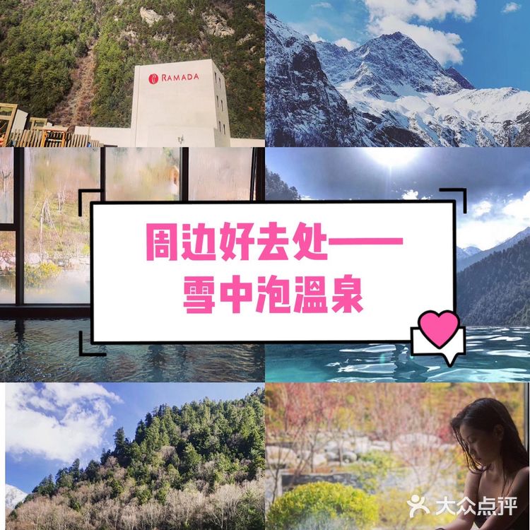 雪中泡温泉|古尔沟华美达温泉酒店