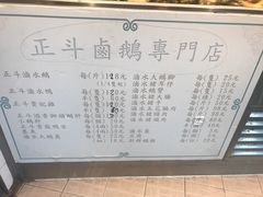 菜单-正斗潮州卤鹅