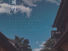 -大理古城