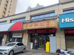 -醉御香渔家园(临沂路与大连路店)