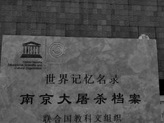 -侵华日军南京大屠杀遇难同胞纪念馆