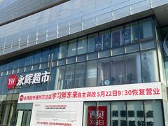 -永辉超市(百子湾店)
