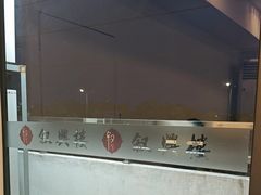 -叙兴楼(礼东财记农庄分店)