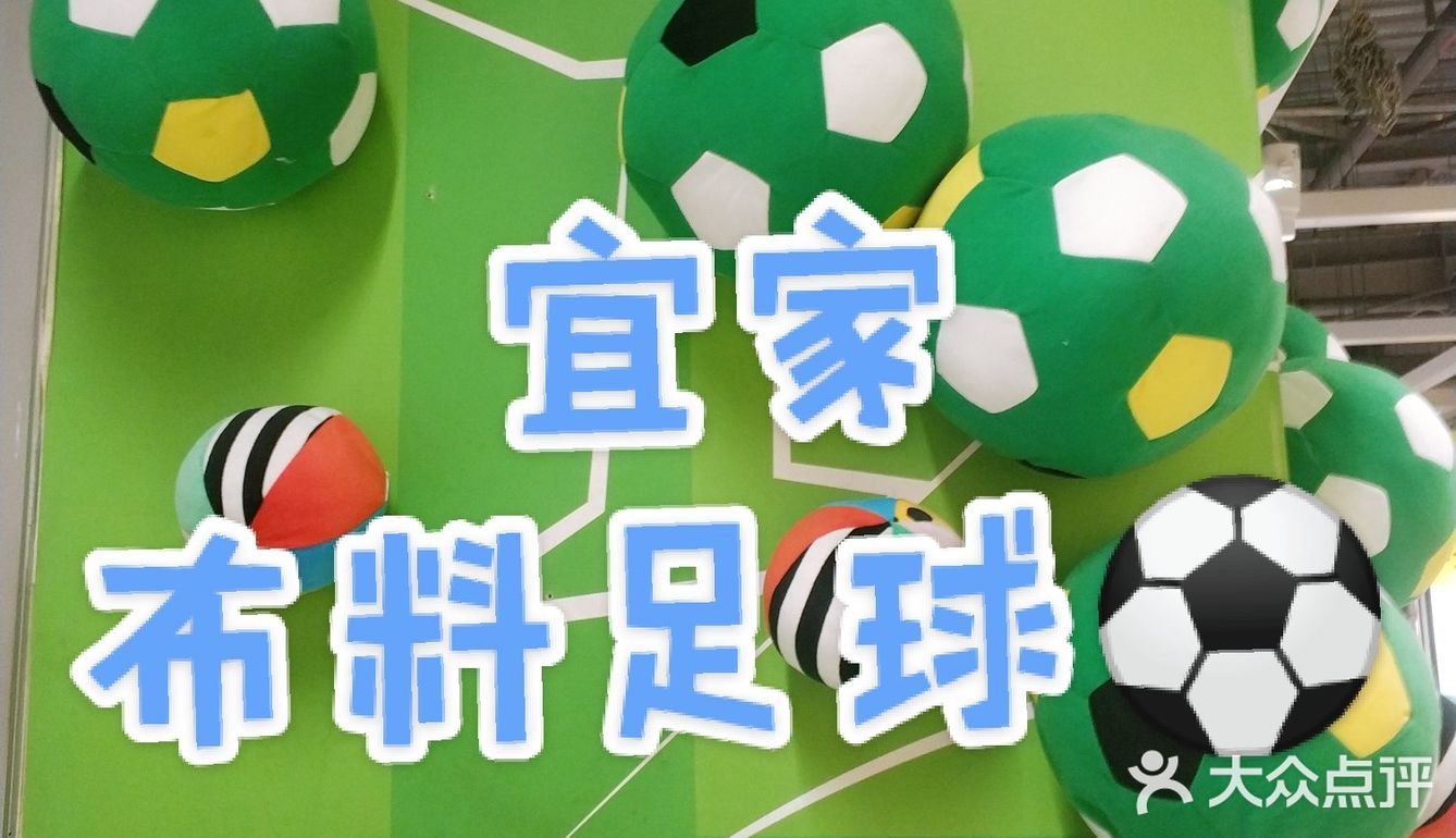 宜家布艺