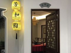 -老苏州芳和园茶酒楼  传统苏帮菜(观前店)