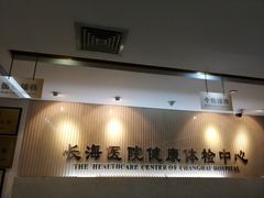 -上海长海医院·体检中心