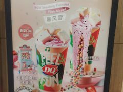 -DQ·蛋糕·冰淇淋(富华里店)