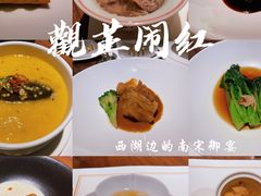 -觀芷隐轩·宋宴(河坊街店)