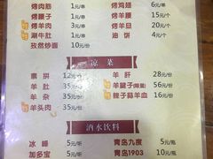 菜单-淳澄水盆羊肉