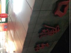 -蛇口康乐快餐鱼仔档(翠苑小区店)