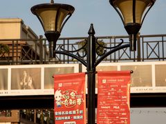 -王府井奥莱临潼小镇(临潼店)