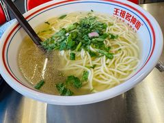 -王祖名抻面(罗湖分店)