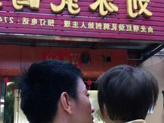 门面-光明刘冰乳鸽店(光明法政北路店)