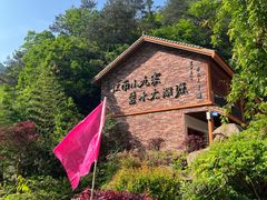 -太湖源风景区