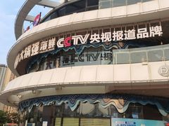 -大锅强·蒸海鲜青岛菜(吾悦广场店)