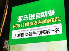 -亚马逊海鲜自助(梅溪湖步步高店)