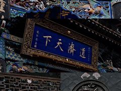 -土楼观-北禅寺