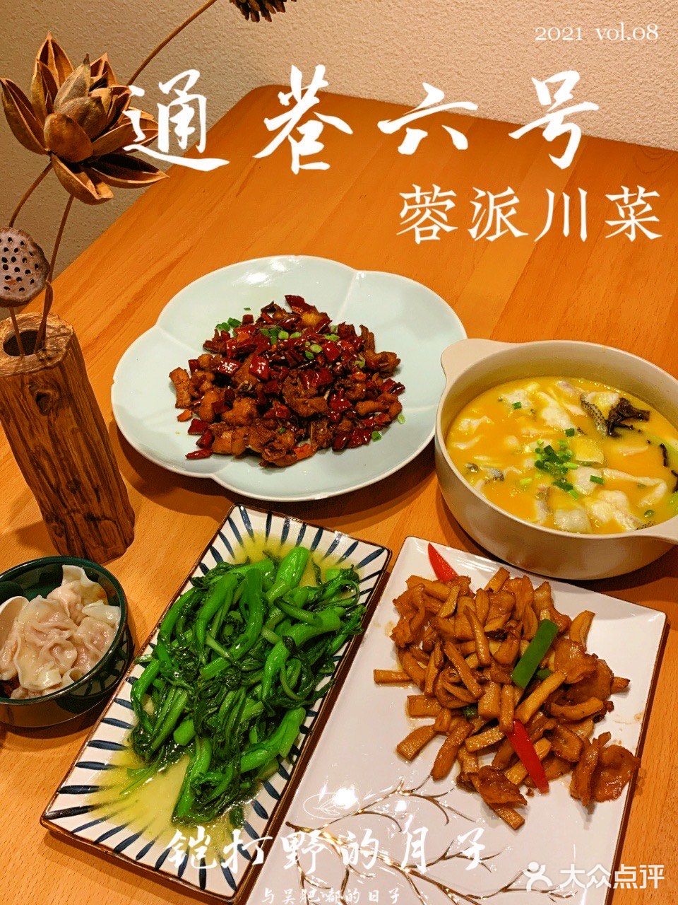 打卡|通巷六号·蓉派川菜