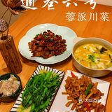 打卡|通巷六号·蓉派川菜