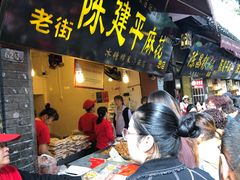 门面-陈建平麻花(磁器口总店)