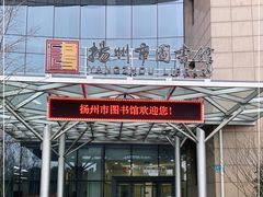-扬州市无障碍图书馆