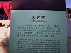 -大钟寺古钟博物馆