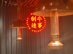 大堂-牛事制造局牛肉火锅(莲岳路店)