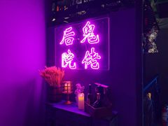 -后院儿·精酿·塔罗Happy Bar