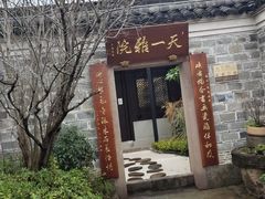 -天一阁博物院