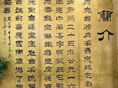 -烤肉宛饭庄(北新桥店)