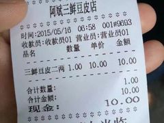 阿斌三鲜豆皮-阿斌三鲜豆皮(水陆街总店)