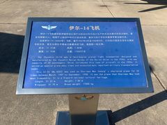-中国航空博物馆