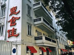 -惠食佳(滨江大公馆店)