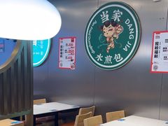-当家水煎包·牛肉汤(浦江店)