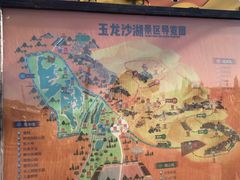 -玉龙沙湖景区