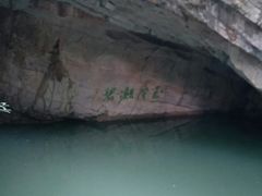 -玉女潭景区