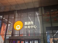 -回龙观体育文化公园